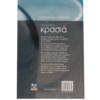 Τα Ελληνικά Κρασιά