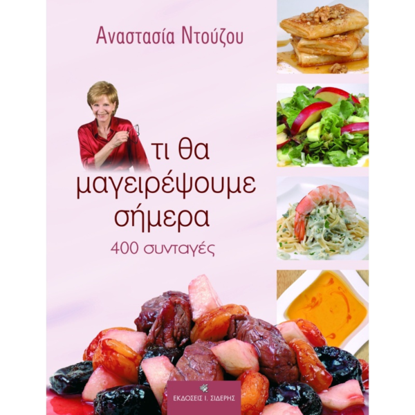 Τι θα Μαγειρέψουμε Σήμερα