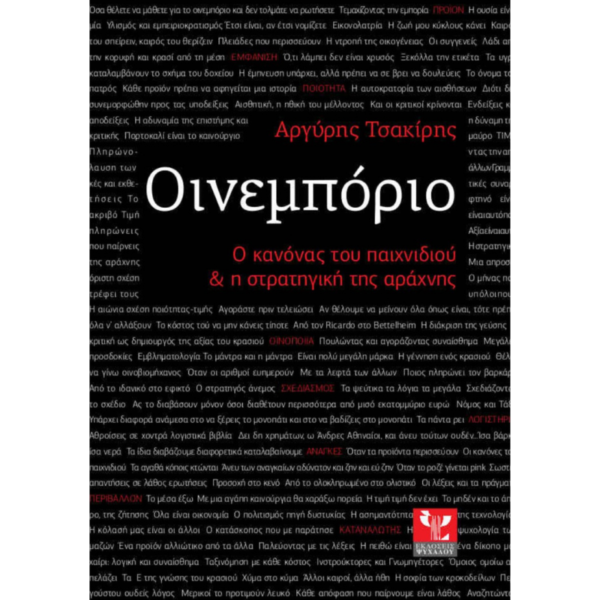 Οινεμπόριο