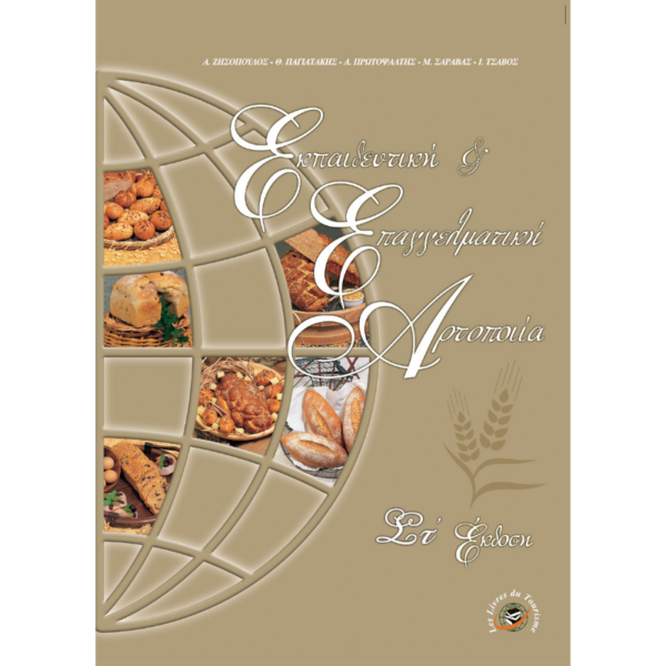 Αρτοποιία